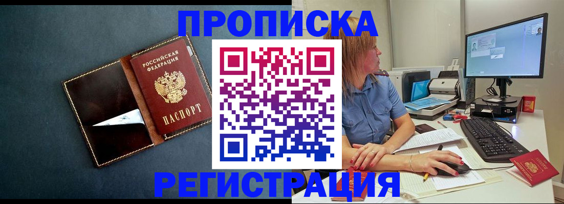 прописка в Наволоках